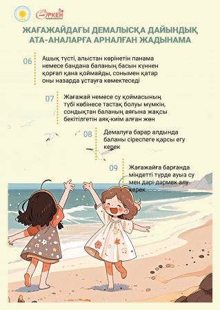 Бала қауапсіздігі